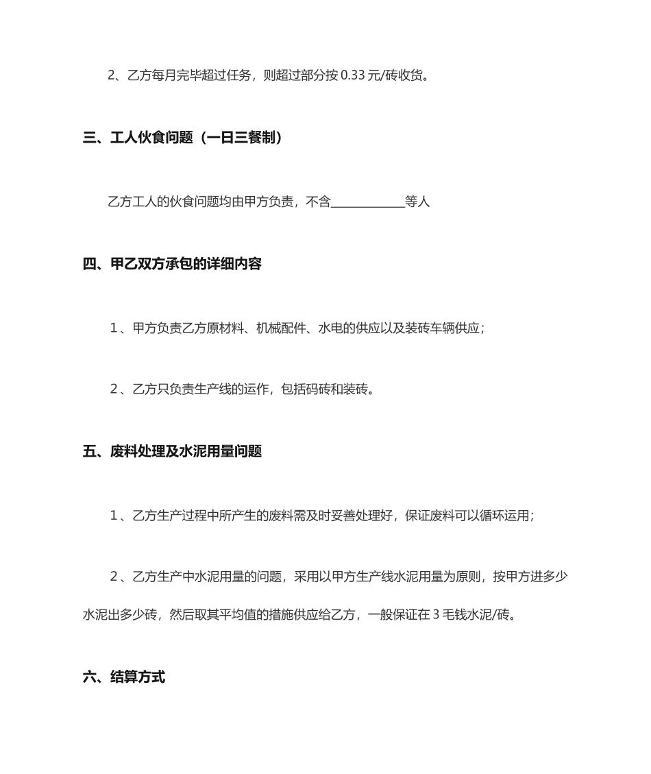 生产线承包合同_第2页