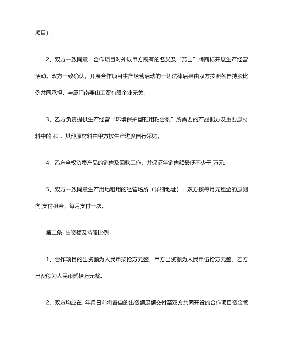 生产销售合作合同_第2页