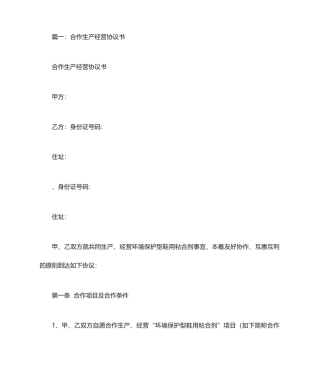 生产销售合作合同