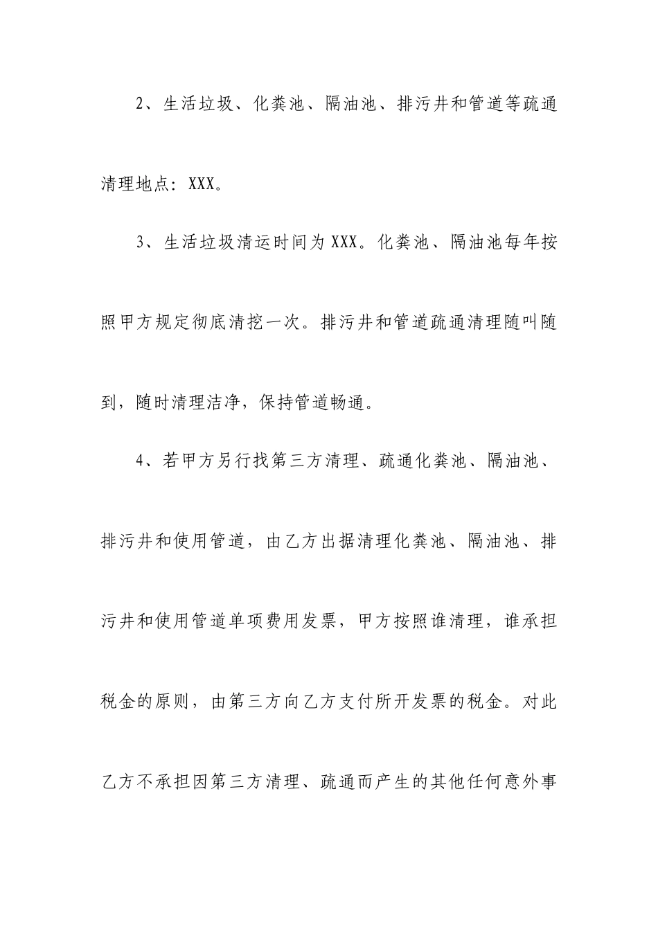 生活垃圾承包合同_第2页