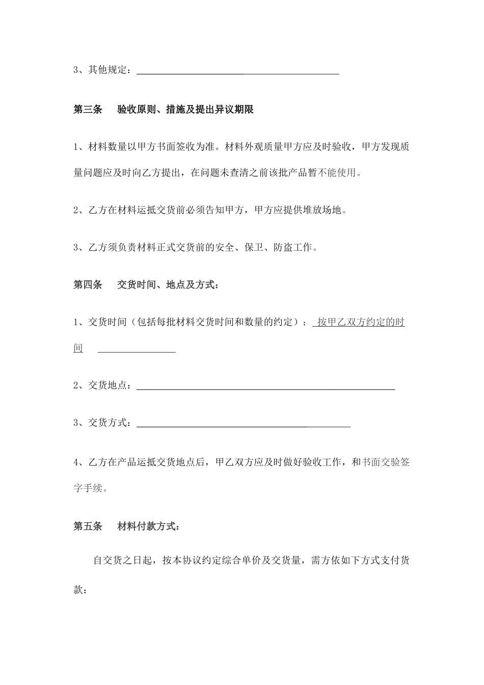 生石灰购销合同_第2页