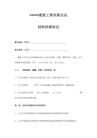 生石灰购销合同