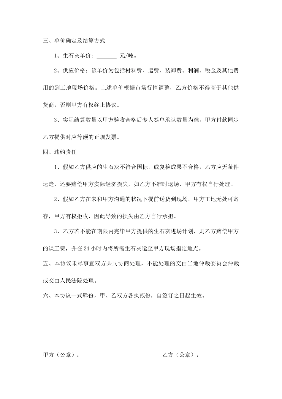 生石灰买卖合同 (4)_第2页