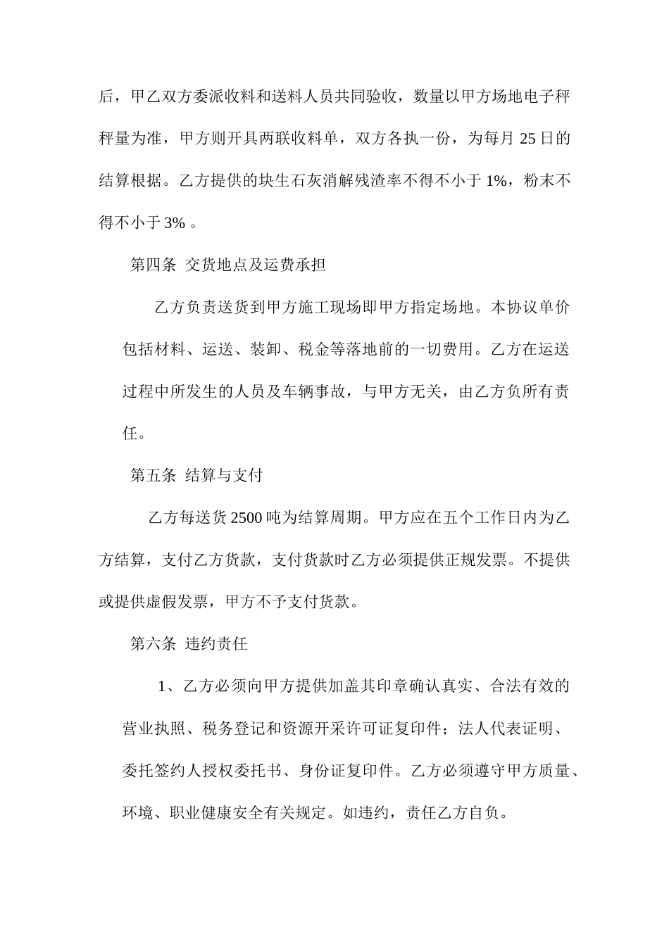 生石灰买卖合同_第2页