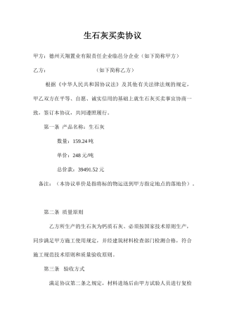 生石灰买卖合同