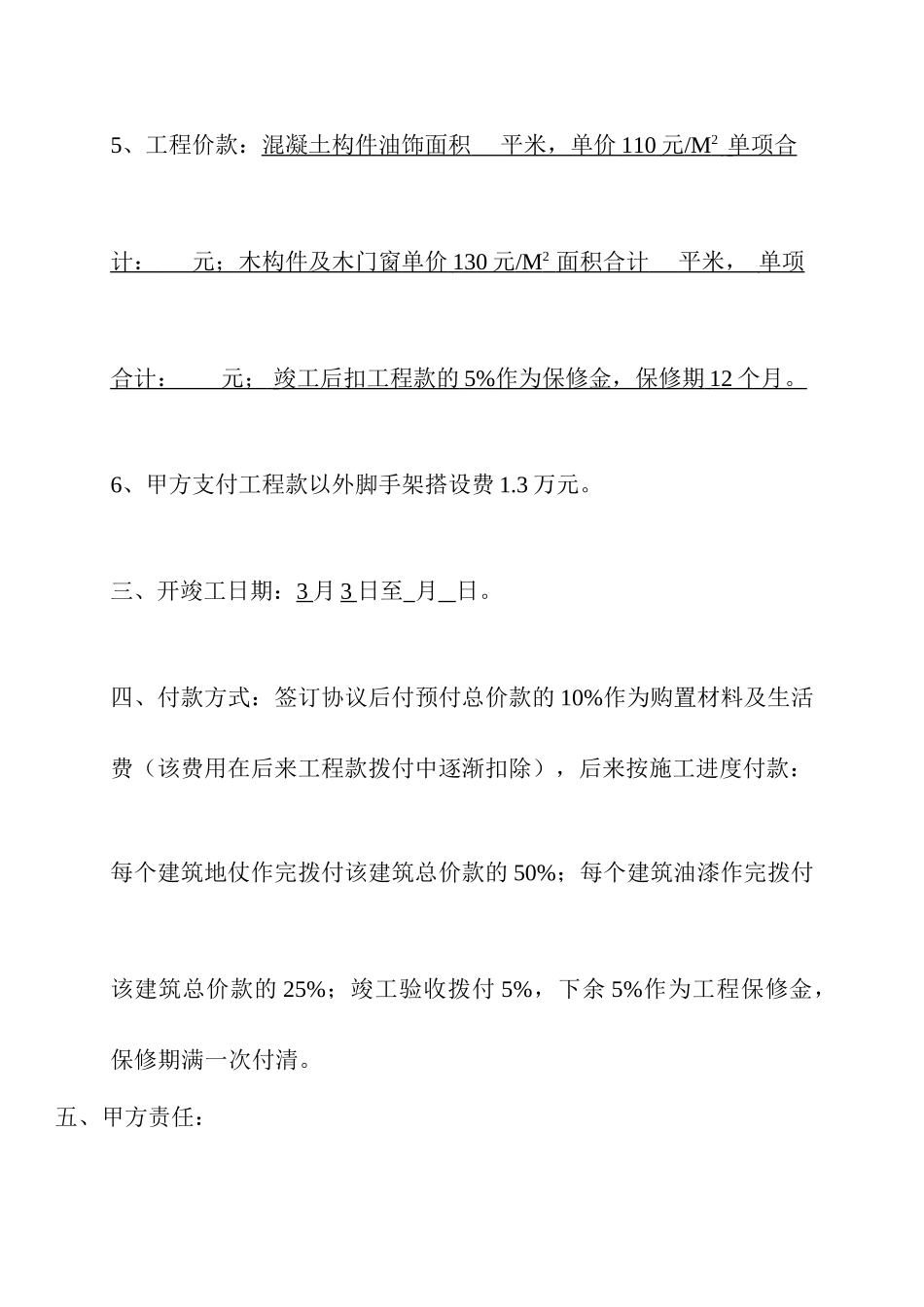 生态园施工合同_第2页