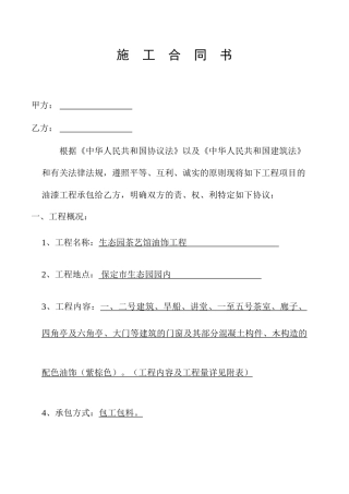 生态园施工合同