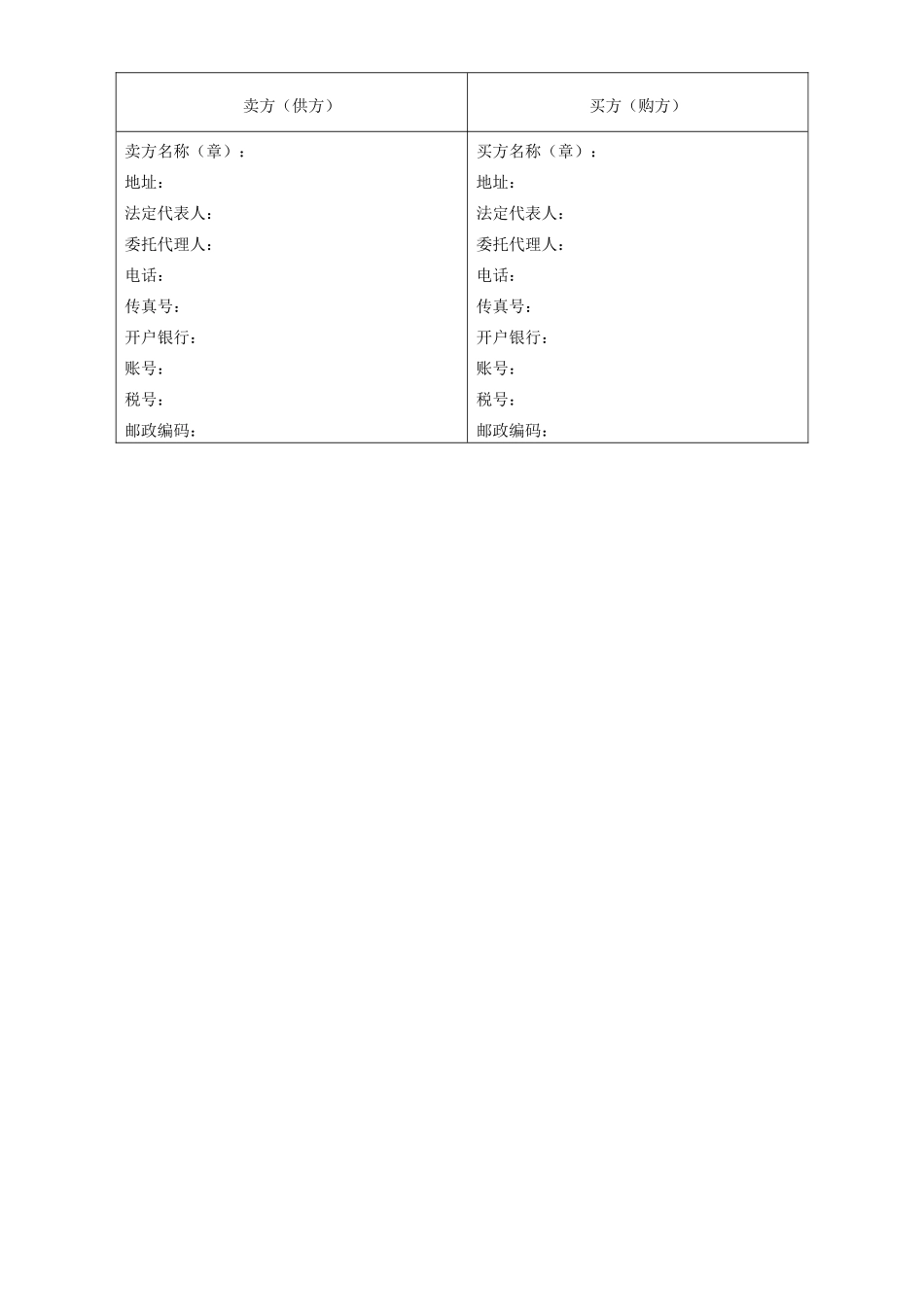 生铁买卖合同_第2页