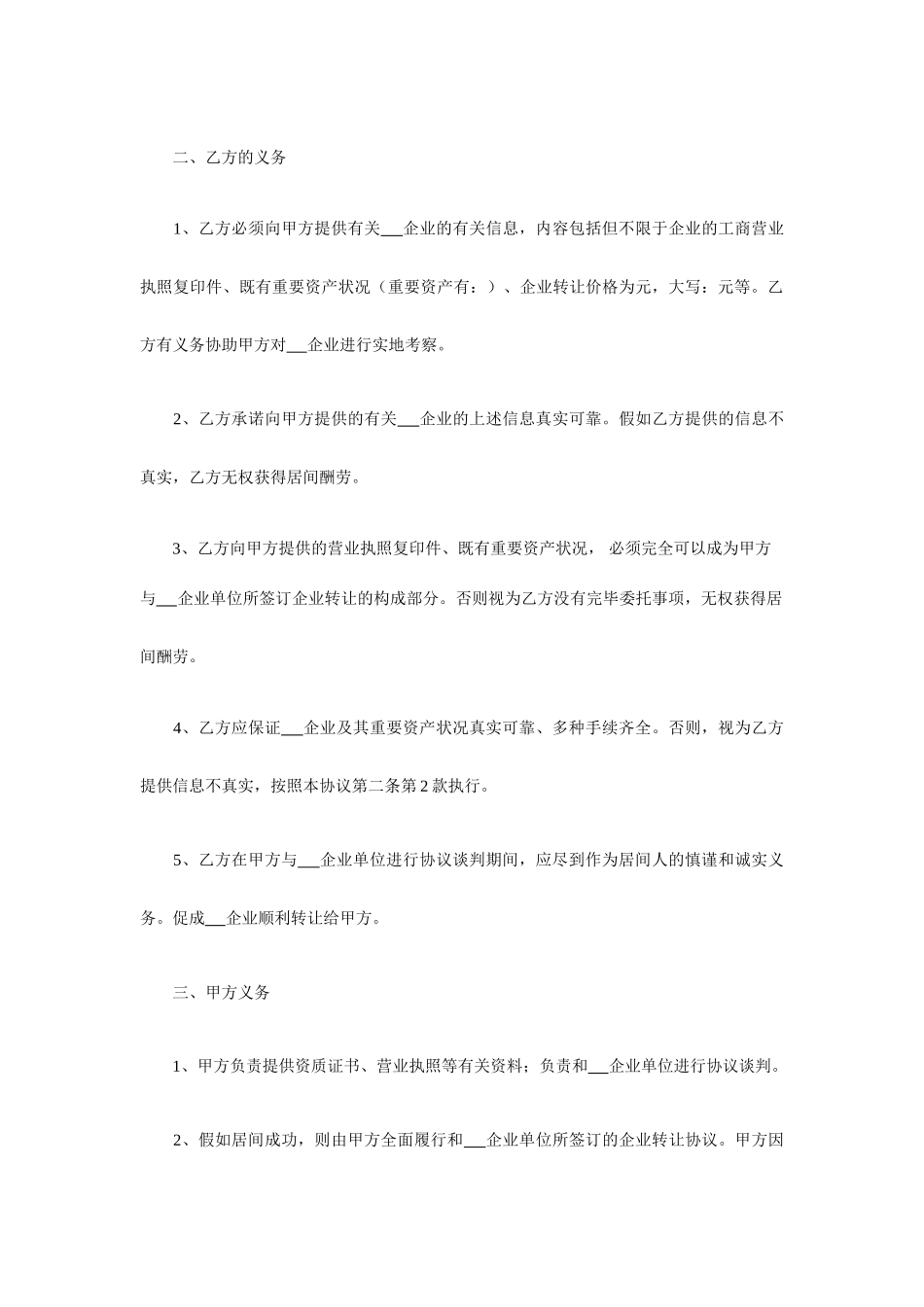 生物公司收购居间合同_第2页