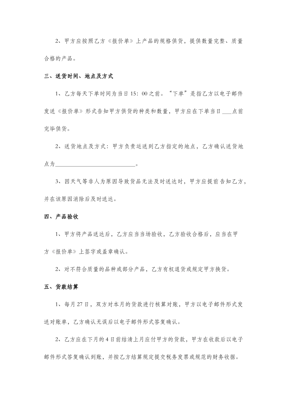 生鲜采购合同_第2页