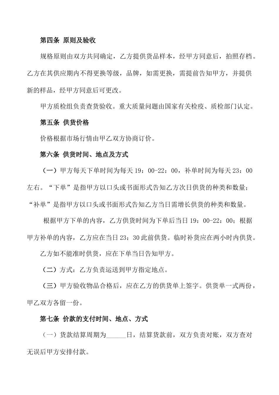 生鲜购销合同_第2页