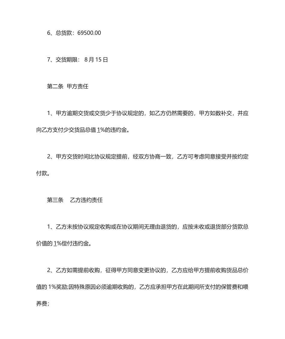 生猪采购合同_第2页