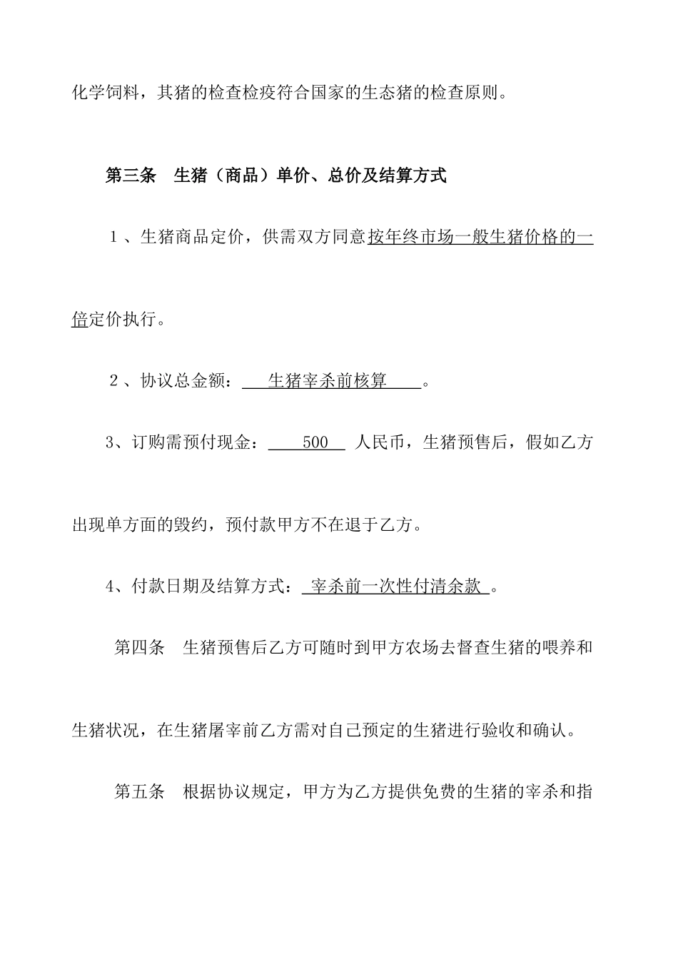 生猪购销合同 _第2页