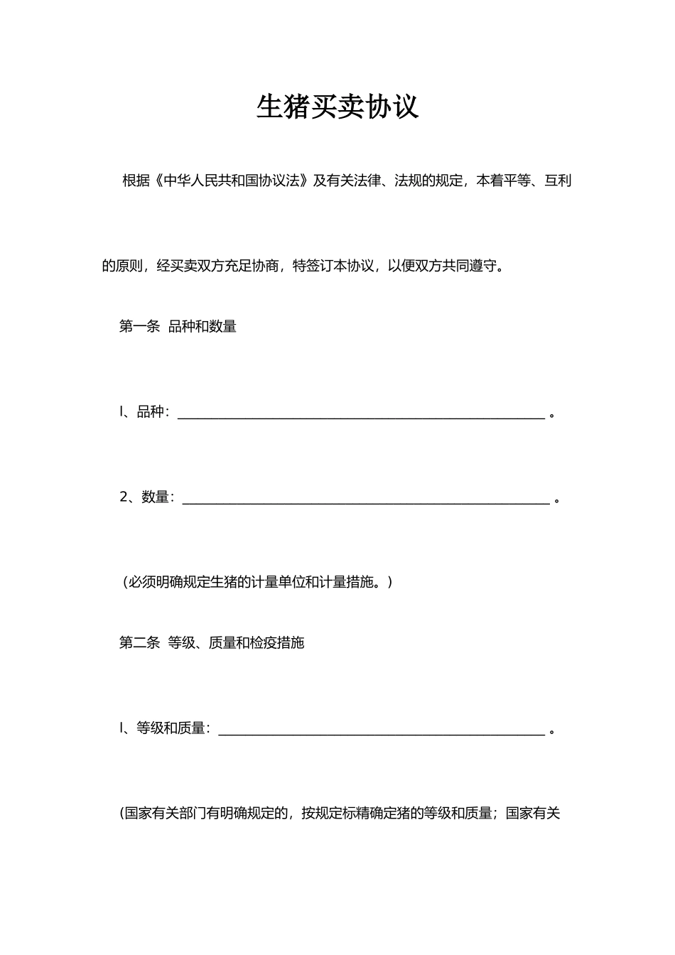 生猪买卖合同_第1页