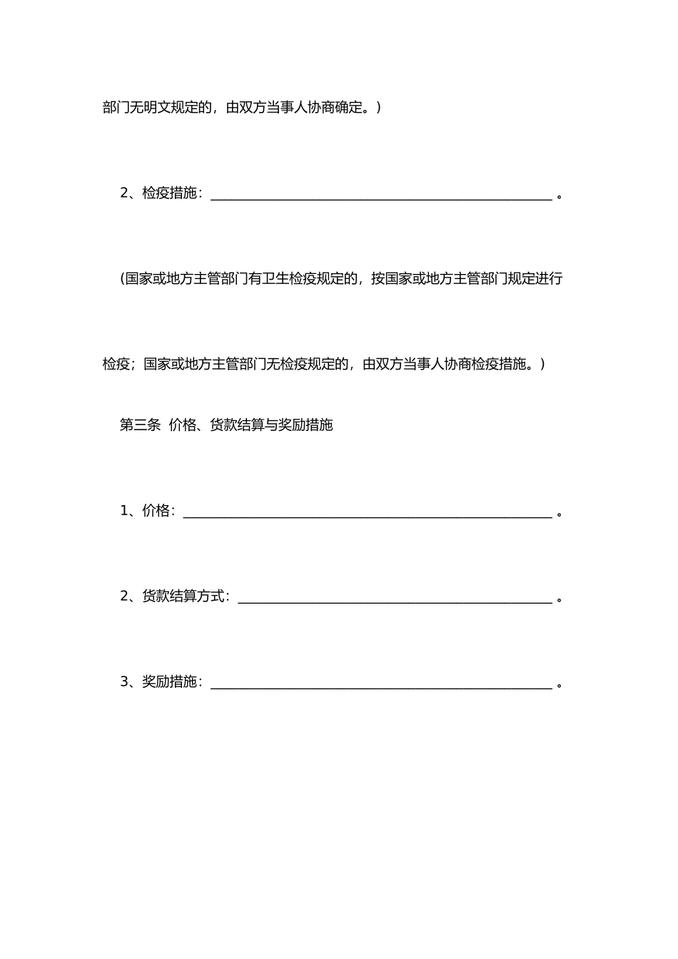 生猪买卖合同_第2页