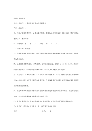 生猪运输合同范本