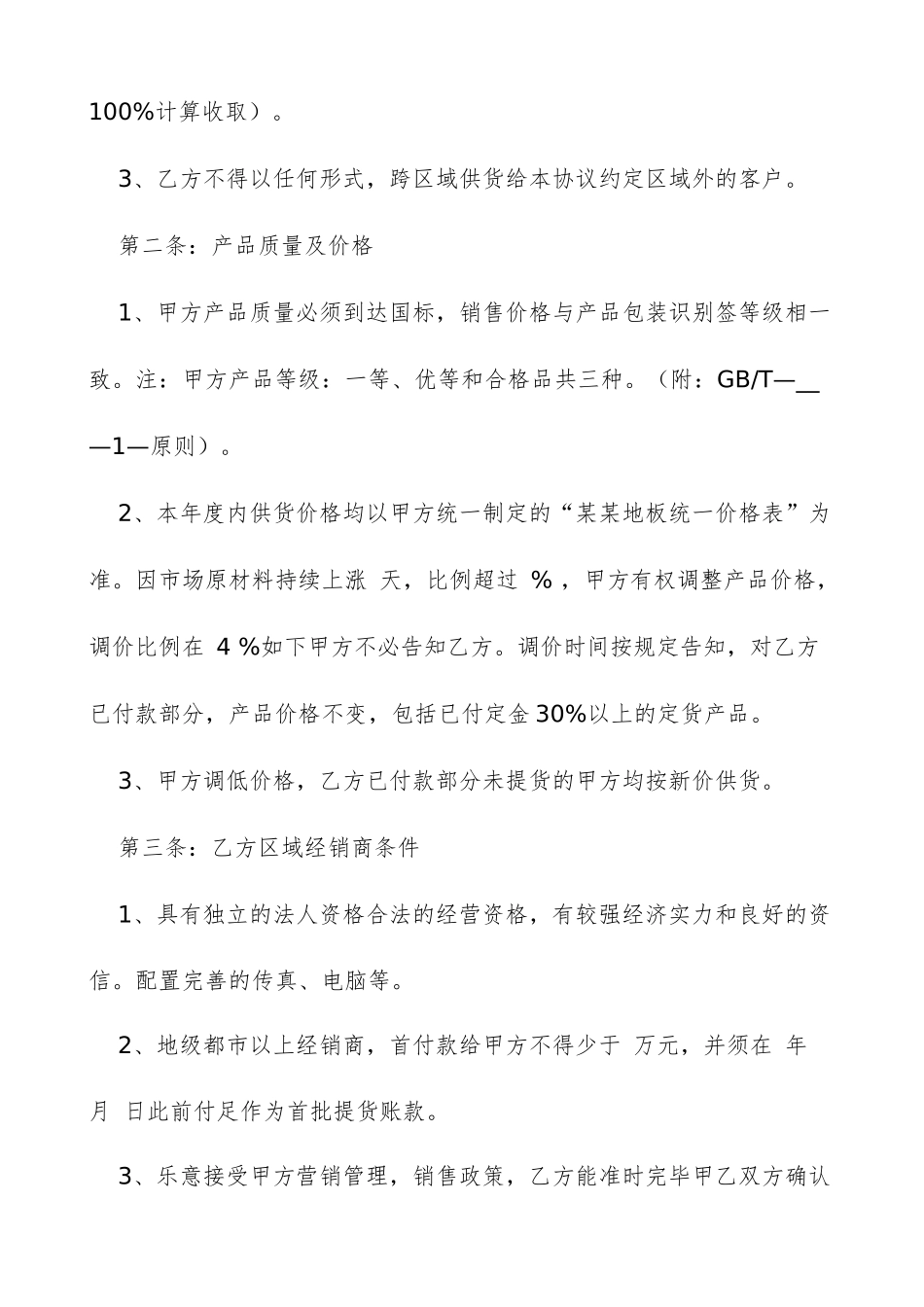 圣象木地板购销合同_第2页