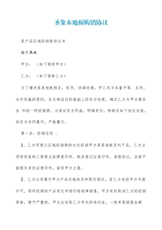 圣象木地板购销合同