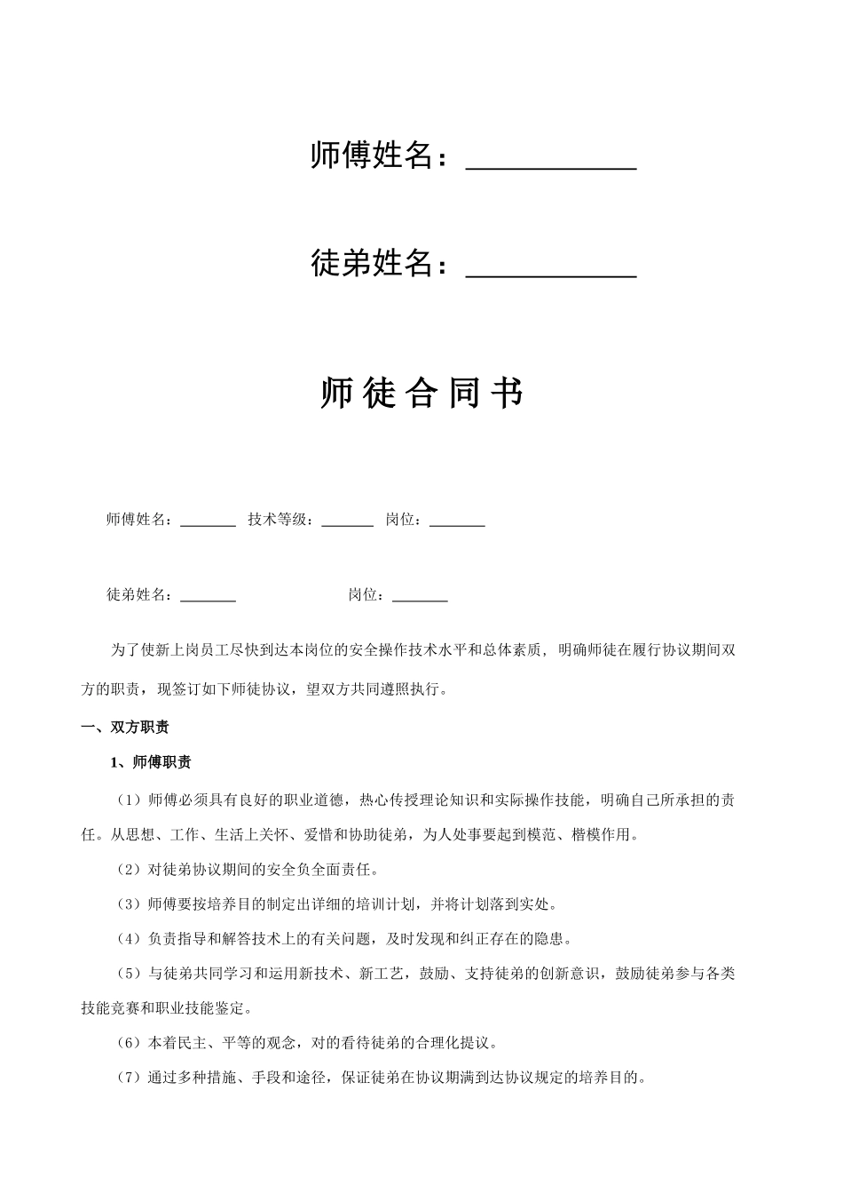 师徒合同范本_第2页