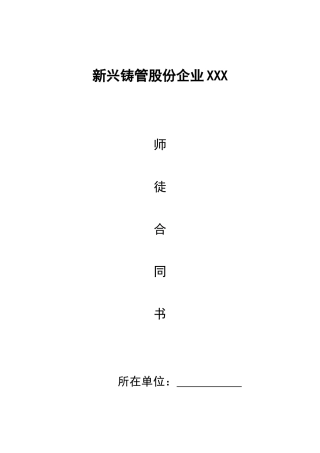 师徒合同范本