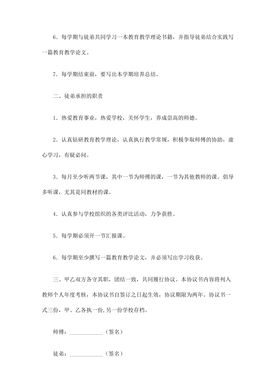 师徒结对合同协议_第2页