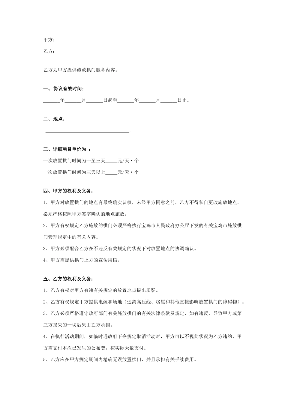 施放拱门合同协议_第2页