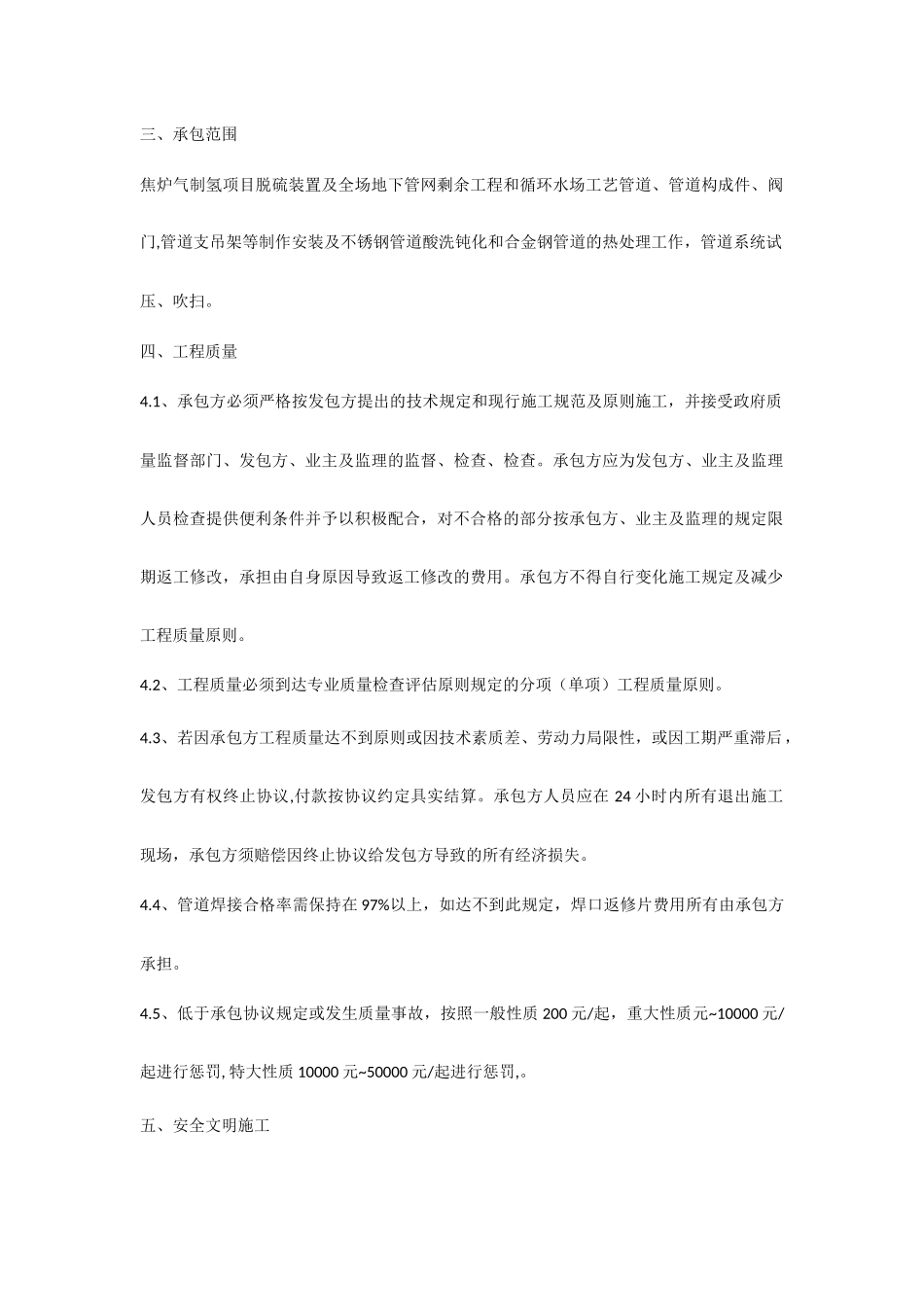 施工班组承包合同_第2页