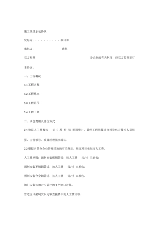施工班组承包合同