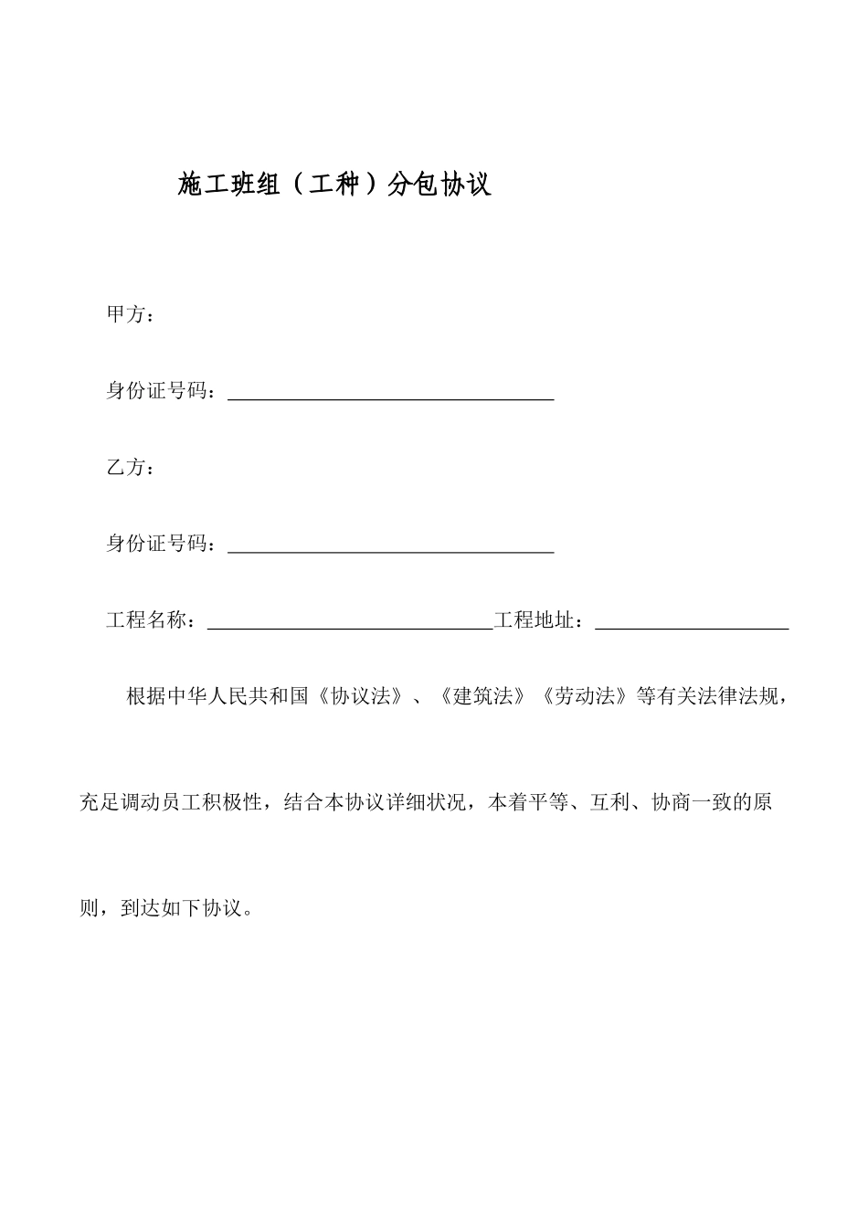 施工班组合同_第1页
