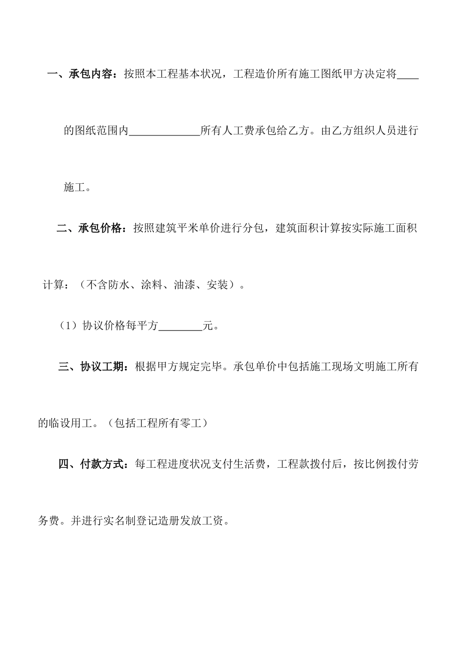 施工班组合同_第2页