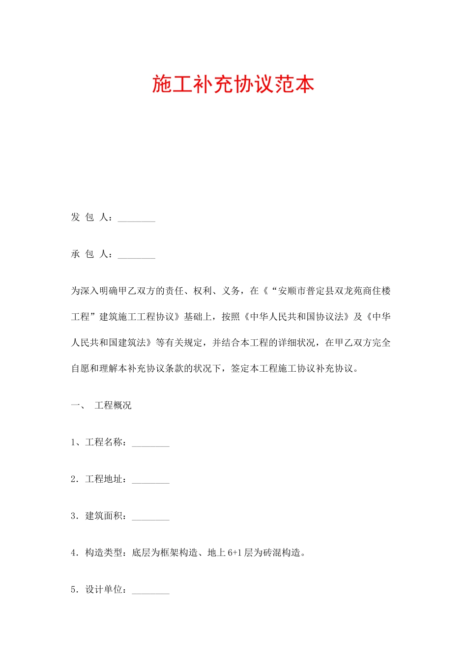 施工补充合同_第1页