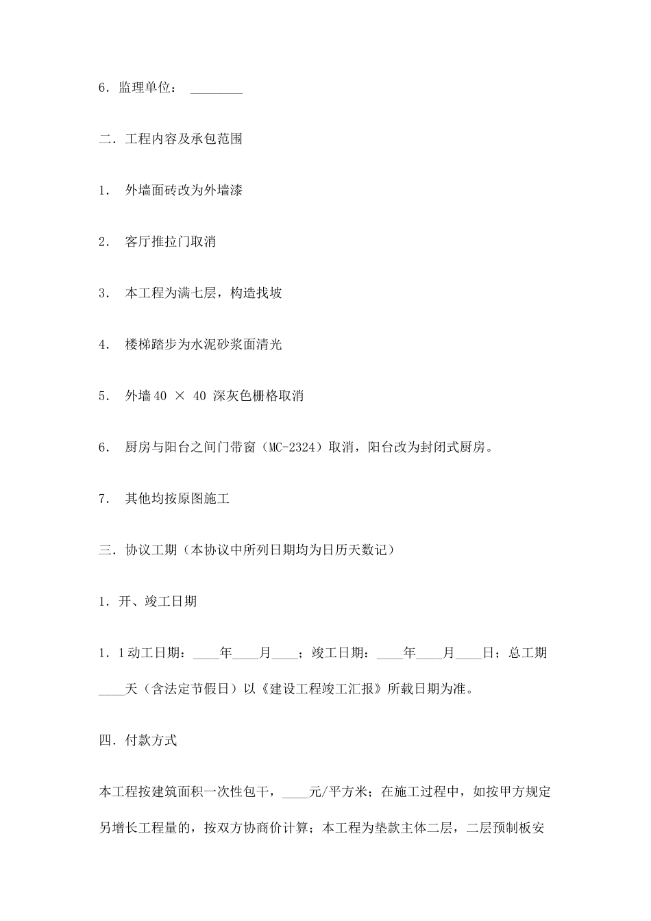 施工补充合同_第2页