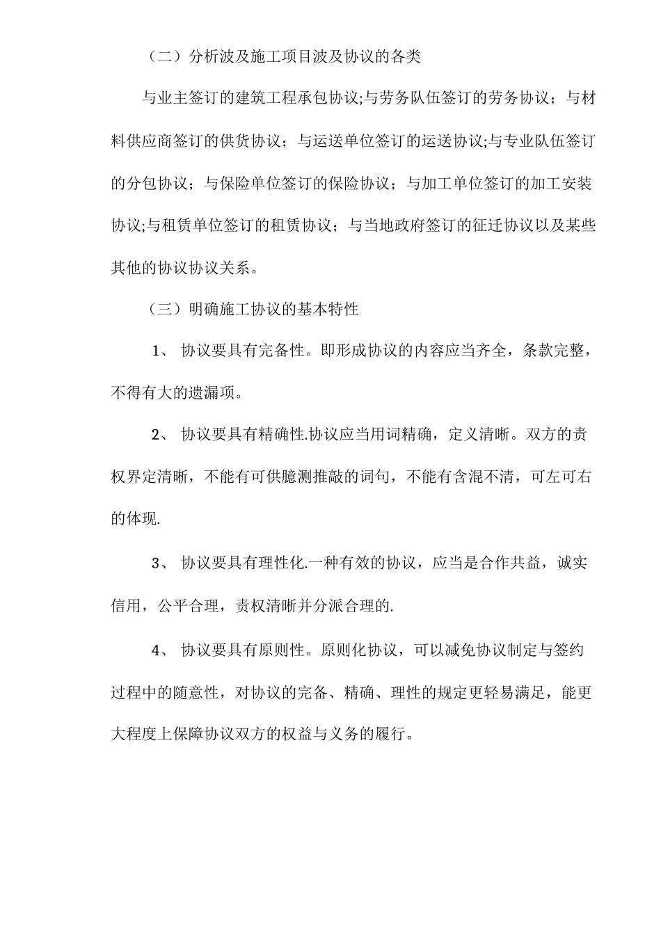 施工单位合同信息管理_第2页