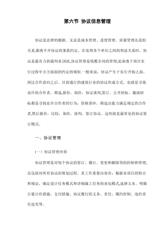 施工单位合同信息管理