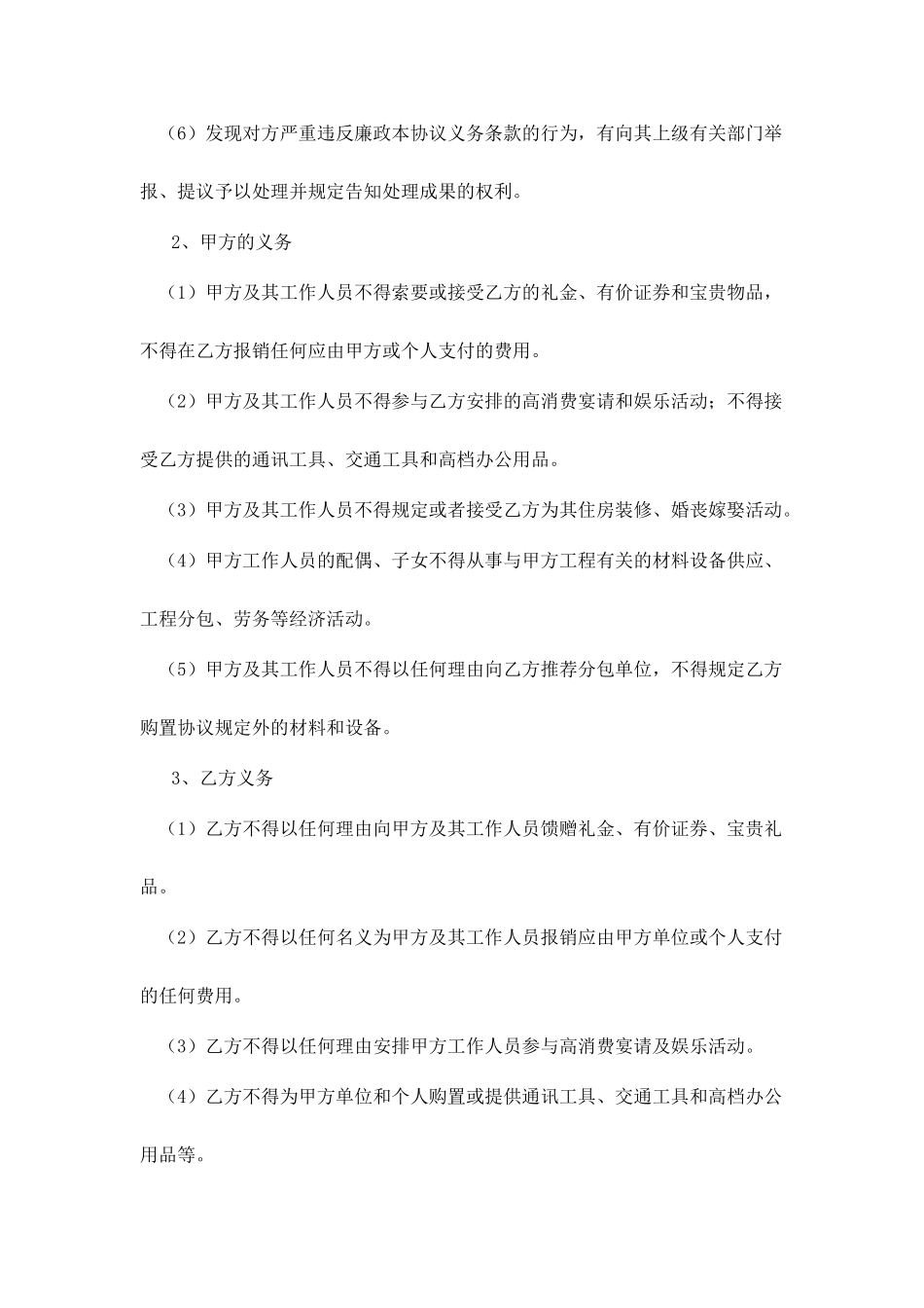 施工单位廉政合同_第2页