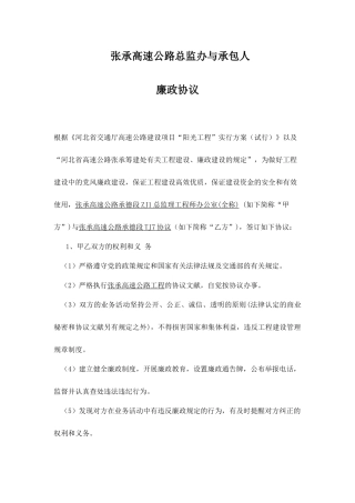 施工单位廉政合同