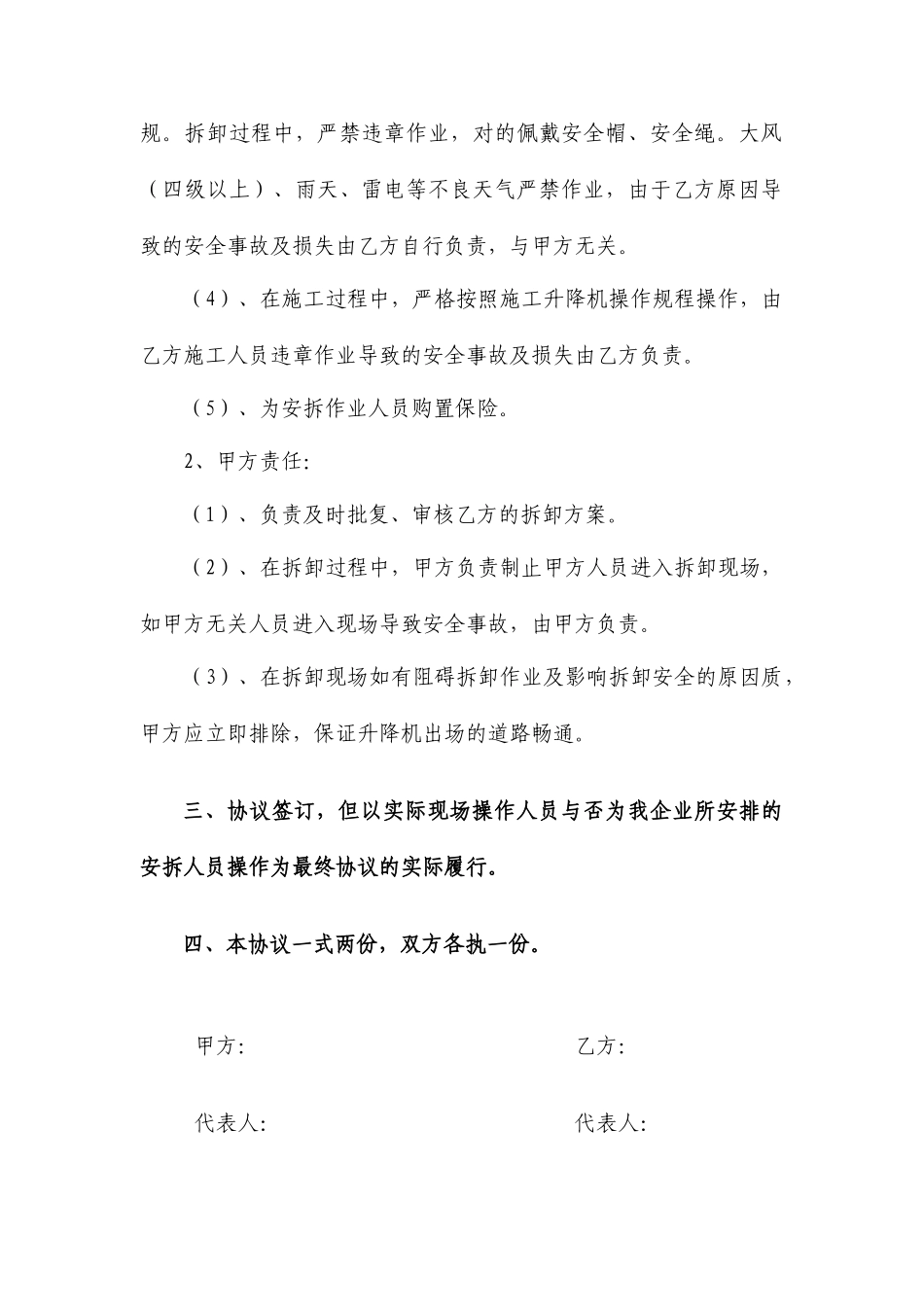 施工电梯拆卸合同_第2页