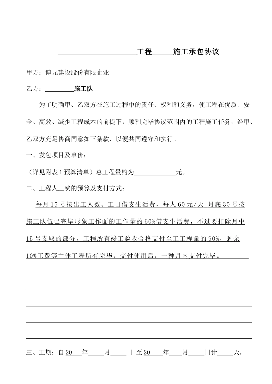 施工队承包合同_第1页