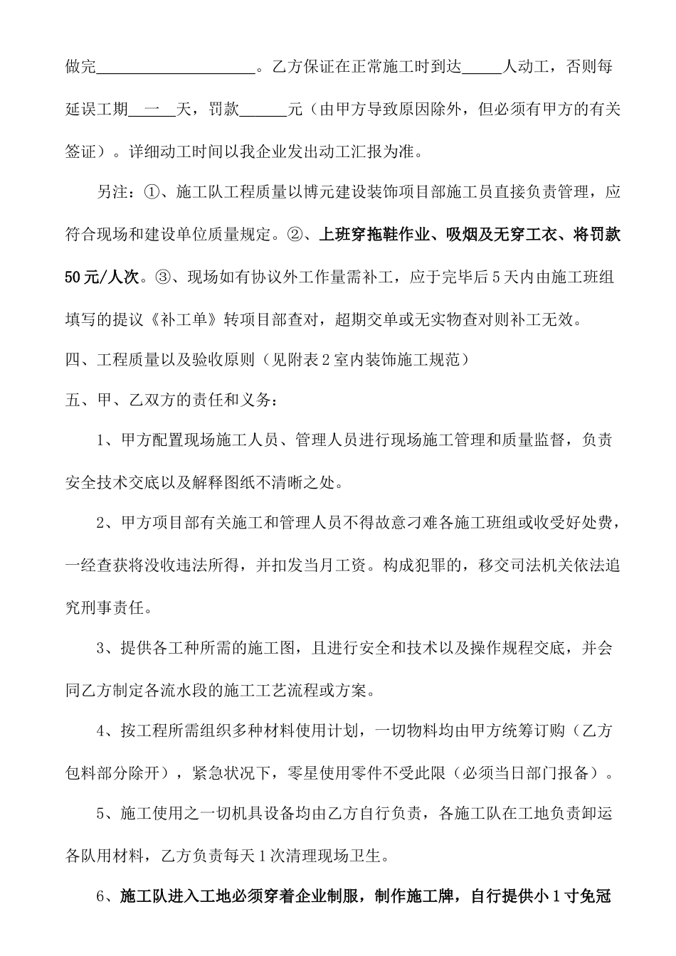 施工队承包合同_第2页