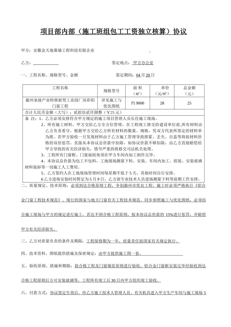 施工队合同范本_第2页