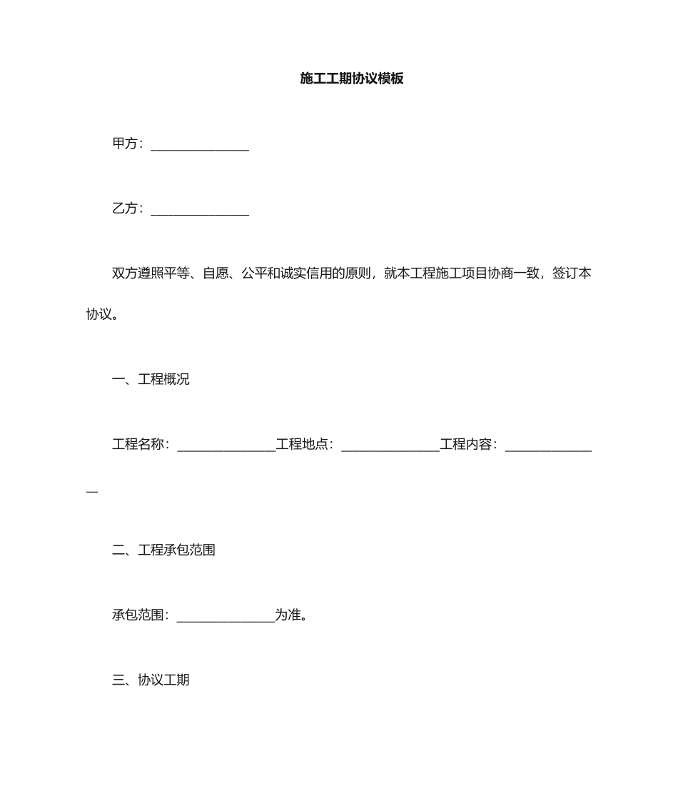 施工工期合同_第1页