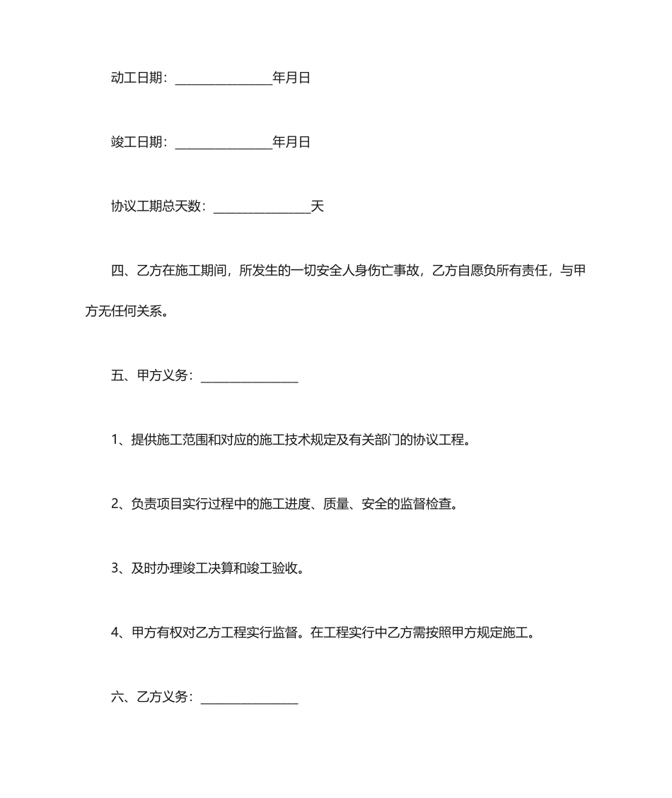 施工工期合同_第2页