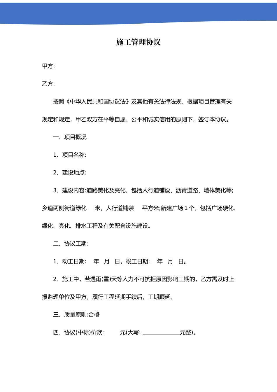 施工管理合同_第1页