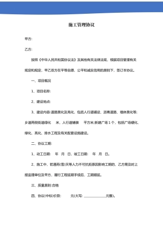 施工管理合同