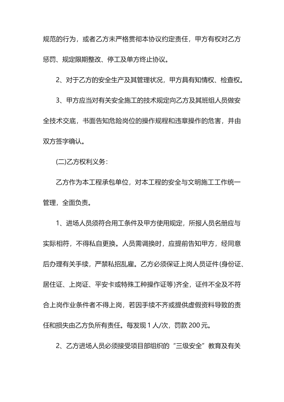 施工合同安全条款11篇_第2页