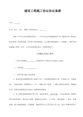 施工合同包工头