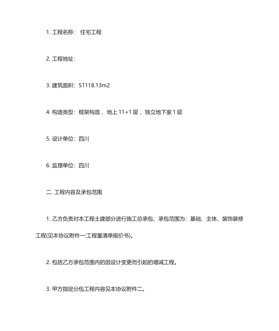 施工合同补充协议 (4)_第2页