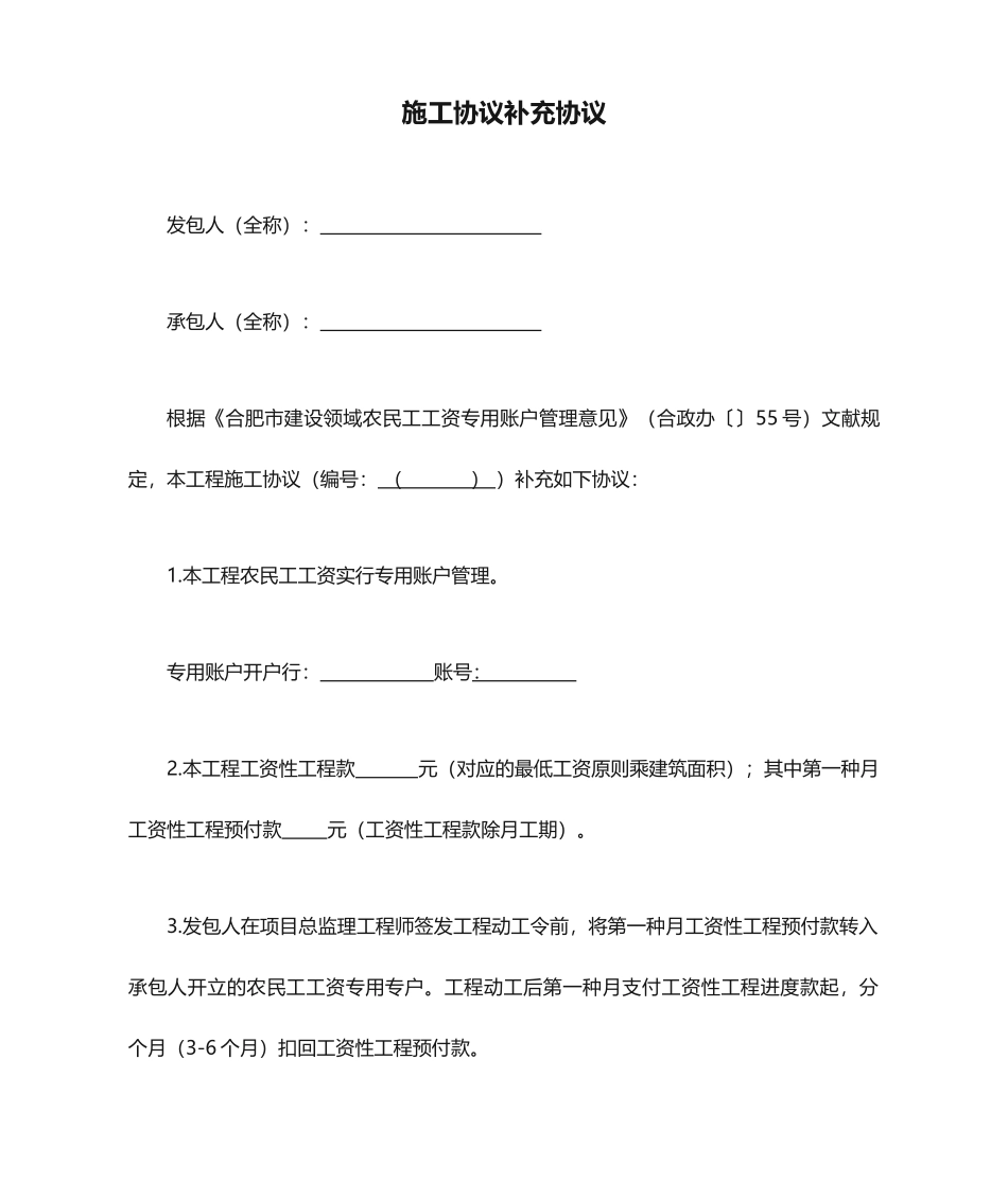 施工合同补充协议_第1页