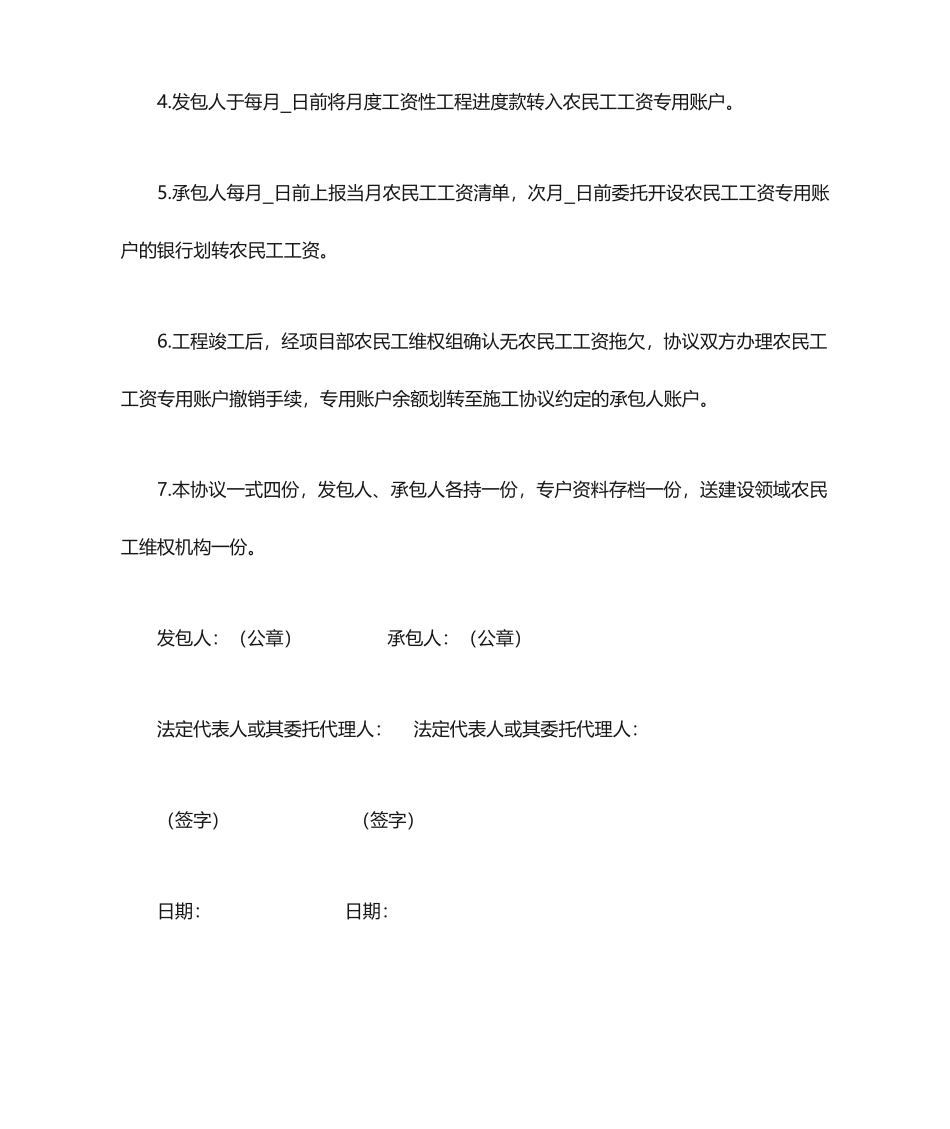 施工合同补充协议_第2页