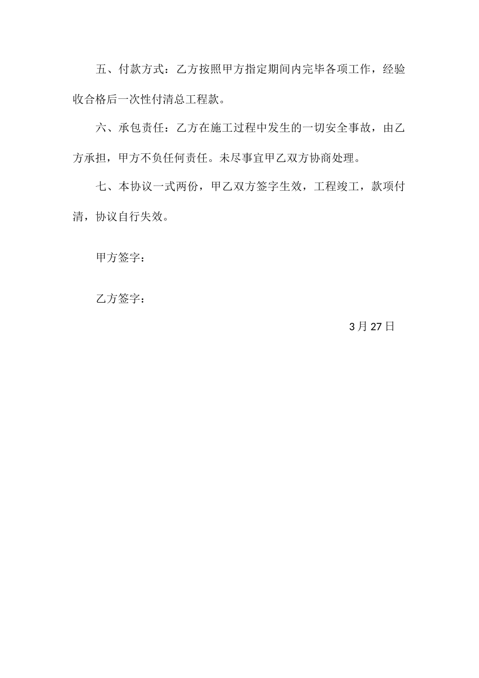 施工合同场地平整_第2页